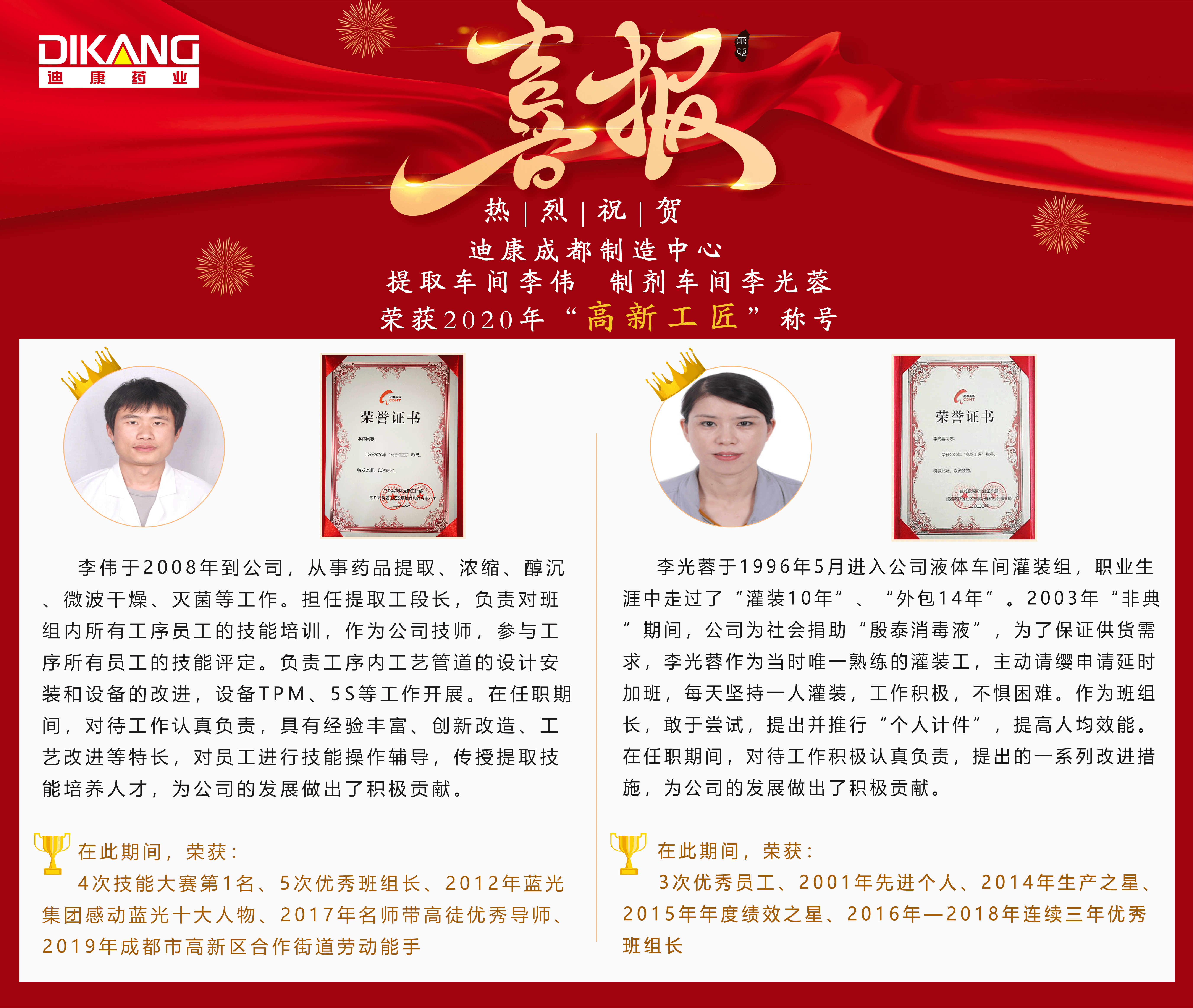 【企业文化】喜报||  高新工匠  yl23455永利官网有你