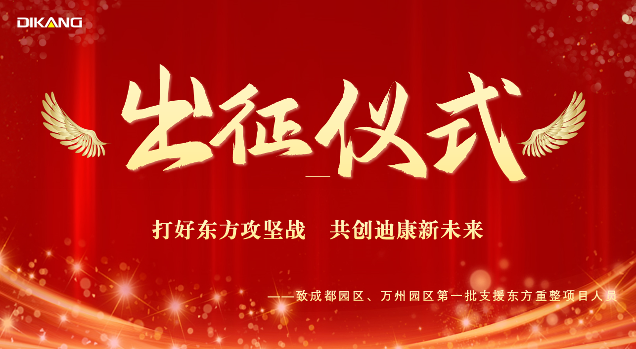【企业新闻】yl23455永利官网药业支援东方项目人员出征仪式