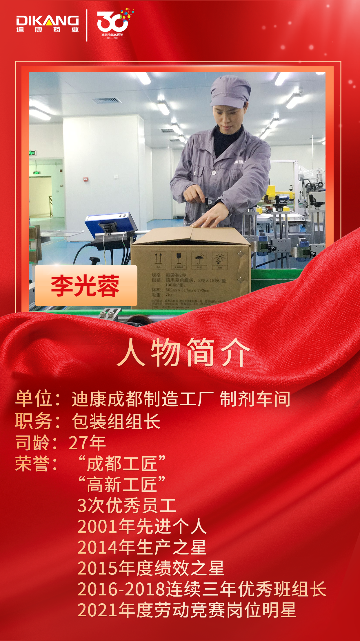 【yl23455永利官网药业30周年人物专访】同心30载 同行yl23455永利官网人——（七）李光蓉：不忘初心 坚守匠心 二十七载始终如一